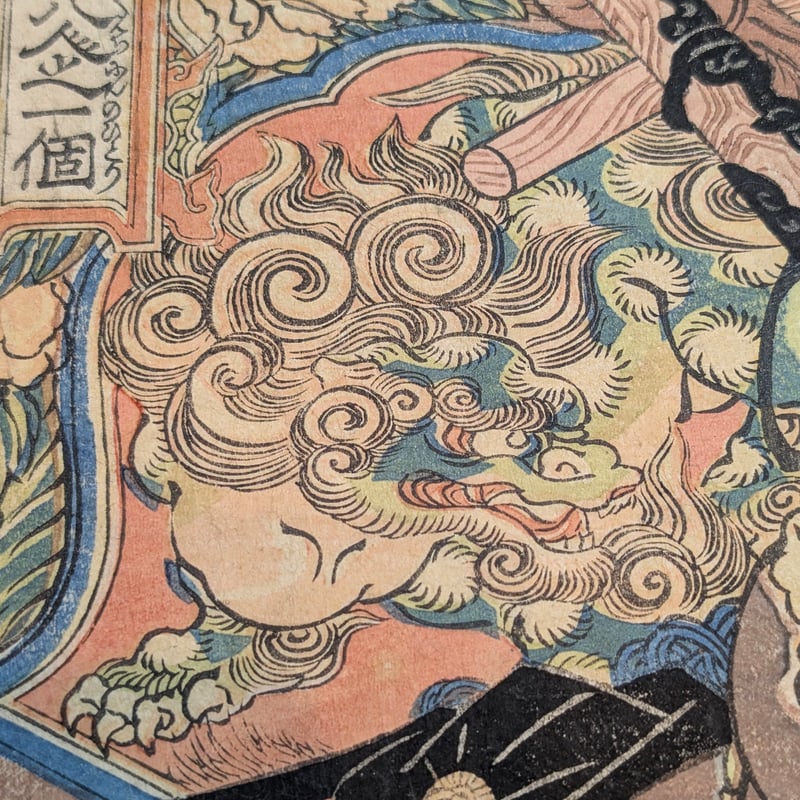 国芳 「通俗水滸伝豪傑百八人之一個 黒旋風李逵一名李鉄牛」 | 古美術