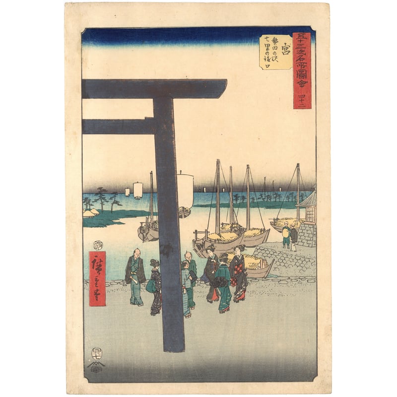 広重 「五十三次名所図会 宮」(竪絵東海道) | 古美術もりみや