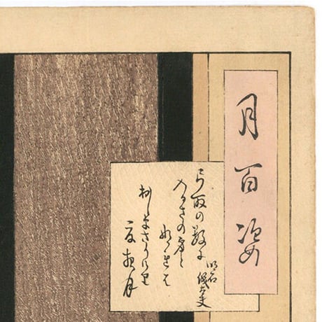 芳年 「月百姿　弓取の数に入るさの身となればおしまさりけり夏夜月　明石儀太夫」