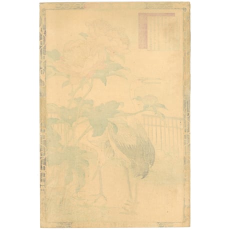 楳嶺 「楳嶺花鳥画譜　芍薬　鸛」