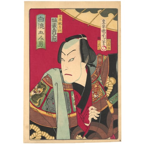 国周 「白浪五人男」