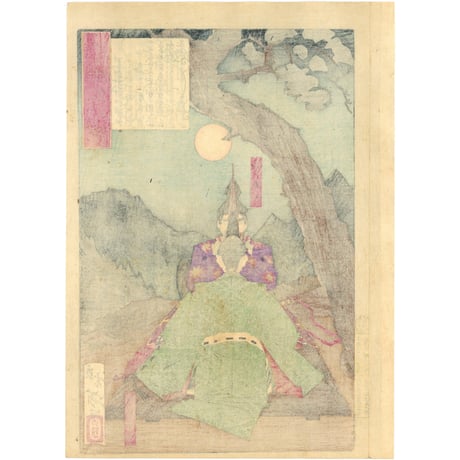 芳年 「大日本名将鑑　源義光　豊原時秋」