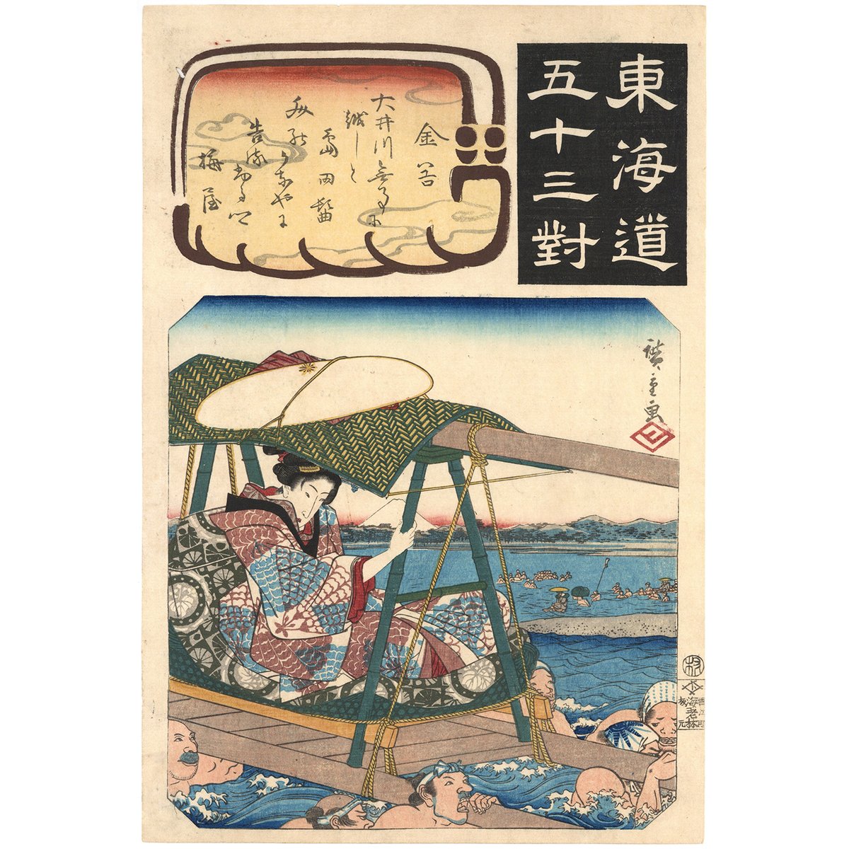 広重 「東海道五十三対 金谷」 | 古美術もりみや