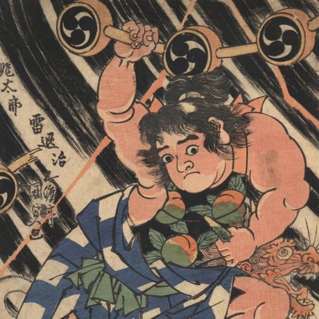 国貞 「桃太郎雷退治」