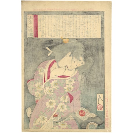 芳年 「近世人物誌　近衛家の老女村岡」
