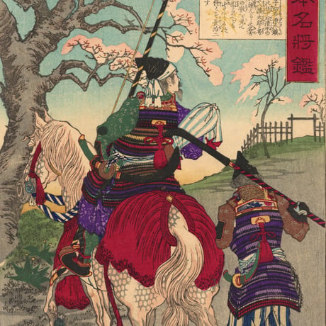 芳年 「大日本名将鑑　八幡太郎義家」