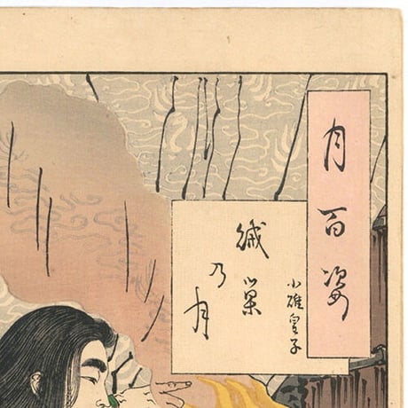 芳年 「月百姿　賊巣の月　小碓皇子」