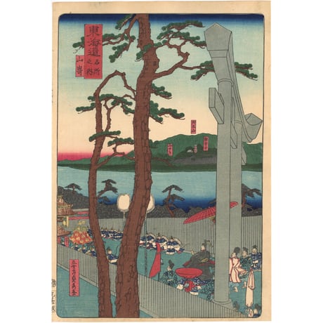 貞秀 「東海道名所風景　東海道名所之内　山崎」(御上洛東海道)