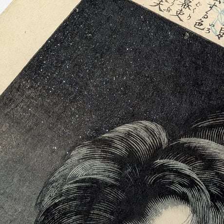 芳年 「近世人物誌　近衛家の老女村岡」
