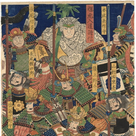 芳艶 「川中嶋大合戦越後方二十四性揃」