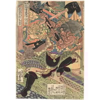 芳年「東錦浮世稿談 蜀順平候趙雲」 -趙雲子龍- | 古美術もりみや