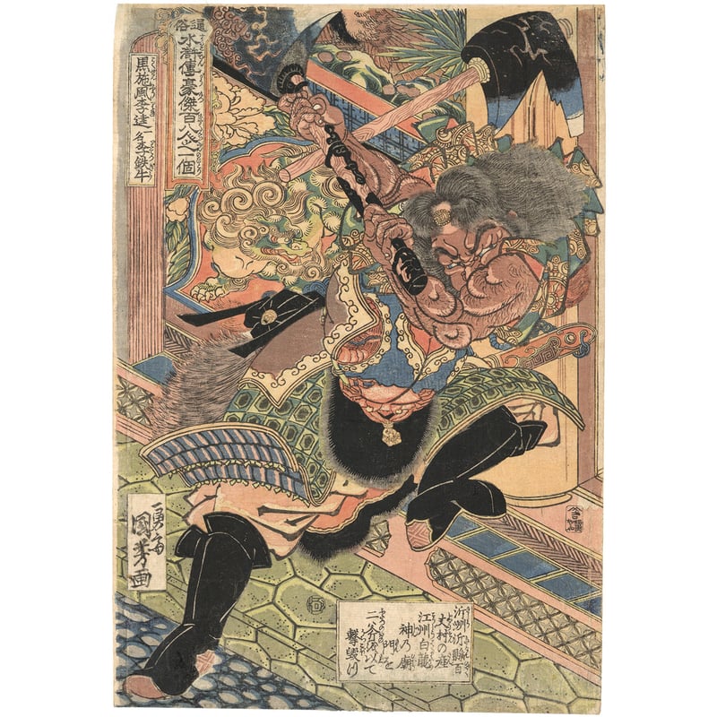 宋紫岩 水墨画 釣り人 漢詩付き 宋紫岩 水墨画 釣り人 漢詩付き