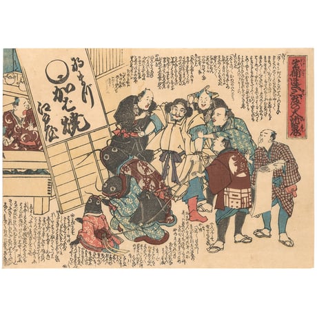 絵師不詳 「生捕ました三度の大地震」