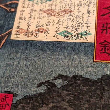 芳年 「大日本名将鑑　武田大膳大夫晴信入道信玄」