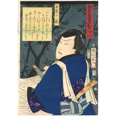 国周 「侠客端唄五人立」