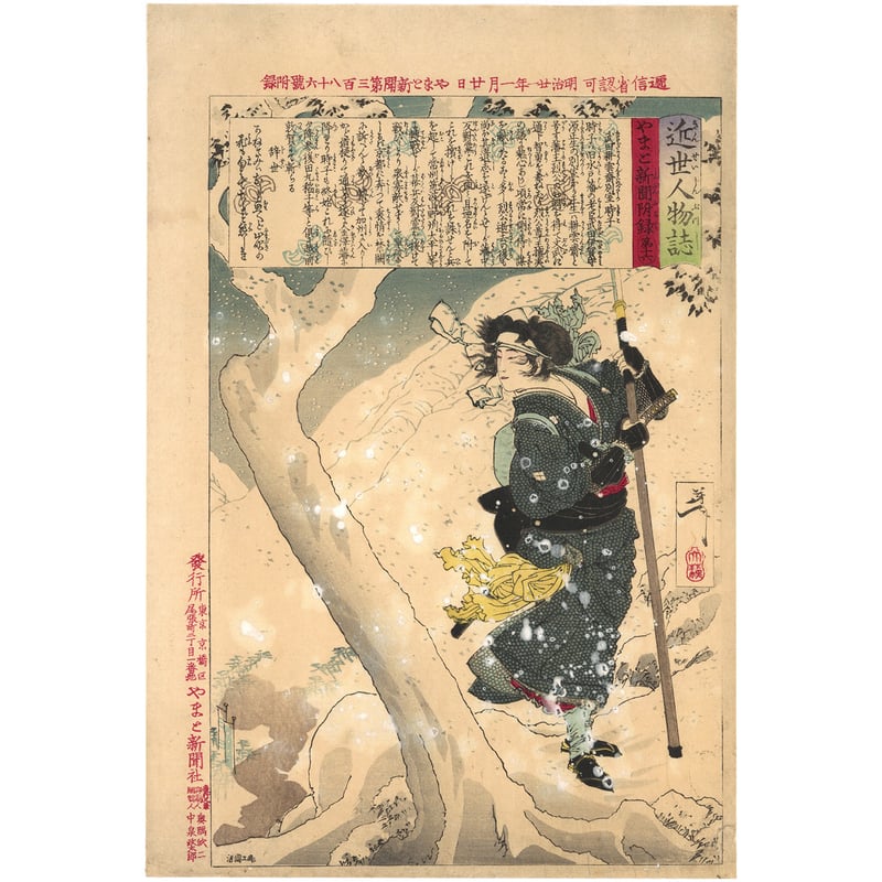 CATEGORY 芳年 | 古美術もりみや