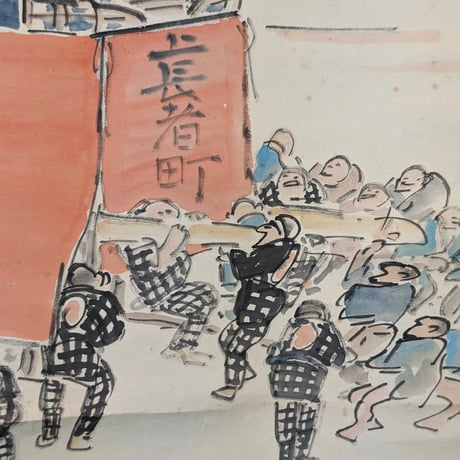 伊勢門水 「東照宮祭」