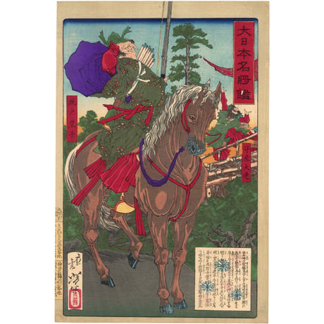 芳年 「大日本名将鑑　厩戸皇子　守屋大連」