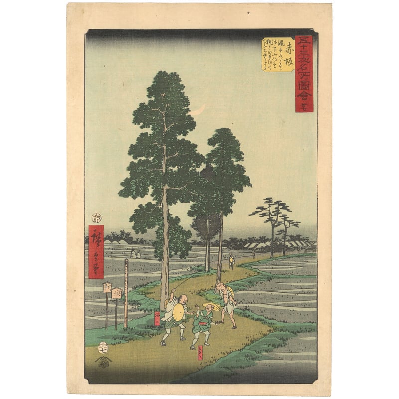 広重 「五十三次名所図会 赤坂」(竪絵東海道) | 古美術もりみや