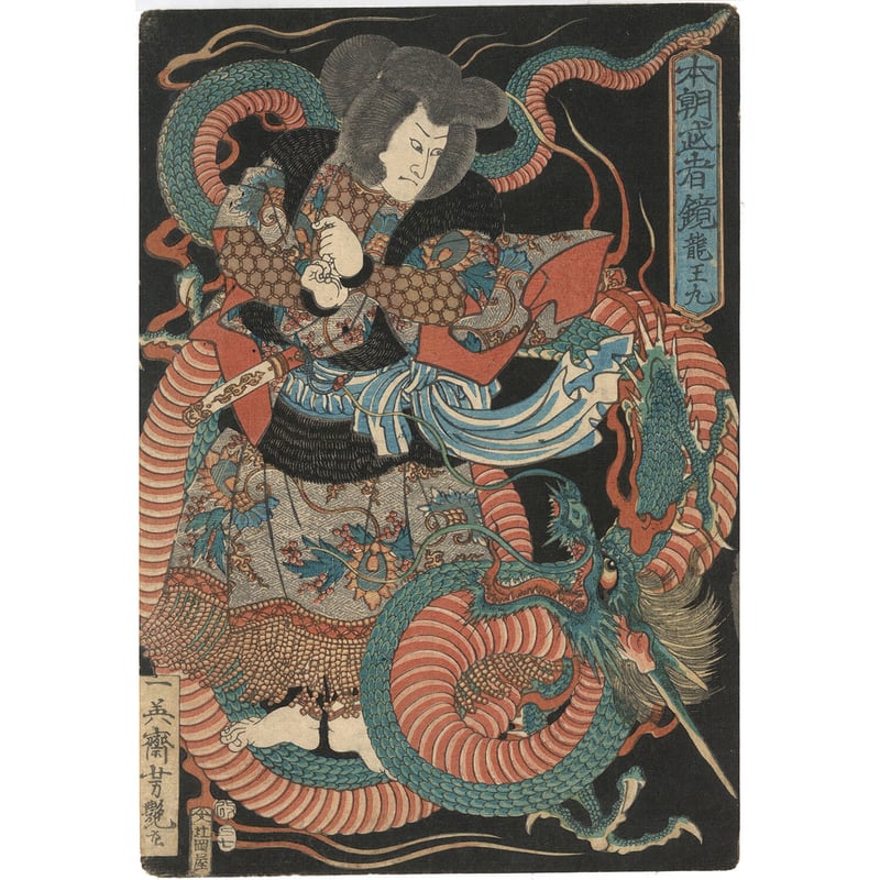 本朝名将鏡 浮世絵 武士 三幅画 本朝名将鏡 浮世絵 武士 三幅画 本朝名将鏡 浮世絵 武士 三