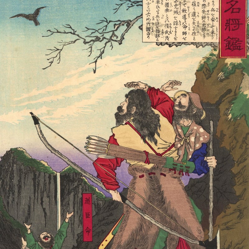 芳年 「大日本名将鑑 道臣命」 | 古美術もりみや