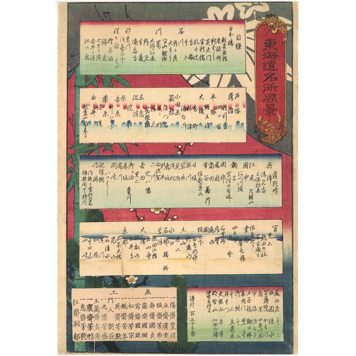 浮世絵「東海道名所風景」 生麦　(絵師・玉蘭斎貞秀) 浮世絵「東海道名所風景」 生麦 (絵師・玉蘭斎貞秀)