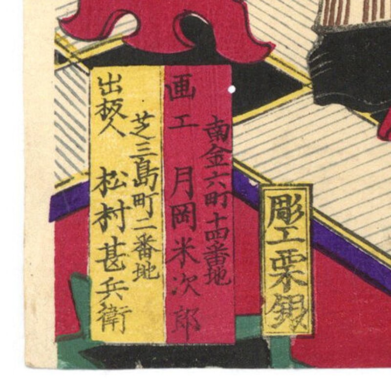 芳年 「日向之国高千穂の峯に隆盛桐野と同志の詩歌を吟ずる図 芳年 「日向之国高千穂の峯に隆盛桐野と同志の詩歌を吟ずる図