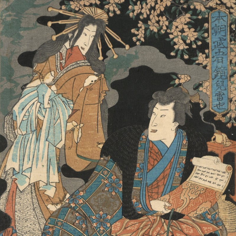 芳艶 「本朝武者鏡 児雷也」 | 古美術もりみや