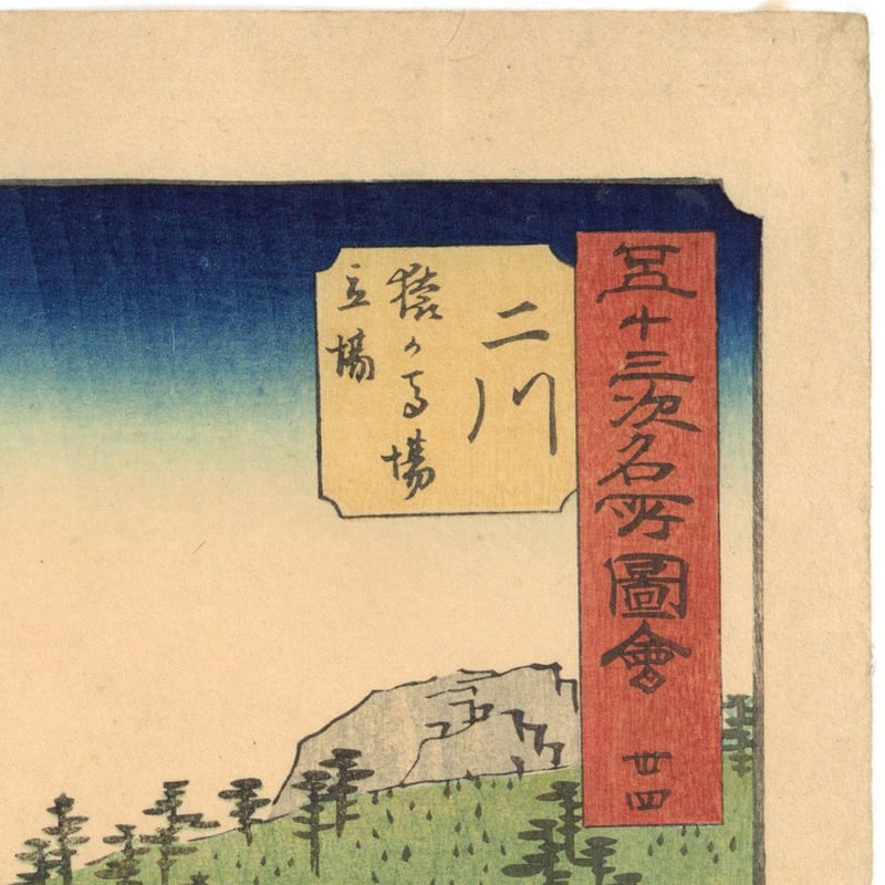 ②非売品　東海道五十三次　東海道張交図会　名所江戸百景　広重　画集 ②非売品 東海道五十三次 東海道張交図会 名所江戸百景