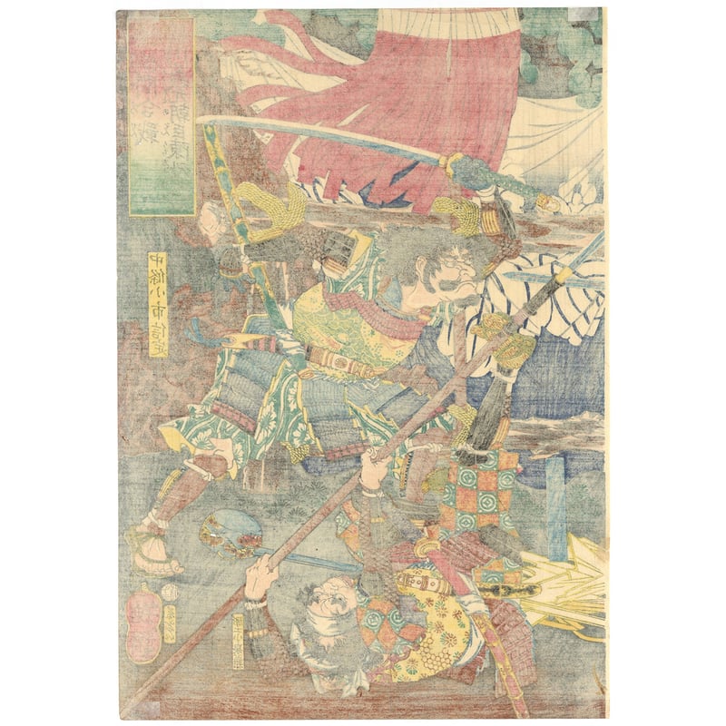 芳年 「桶狭間合戦稲川義元朝臣陳没之図」 | 古美術もりみや