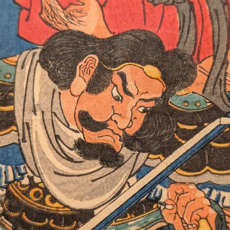 国芳 「水滸伝豪傑百八人 地煞星七十二員八枚内 十二枚内七」 | 古美術