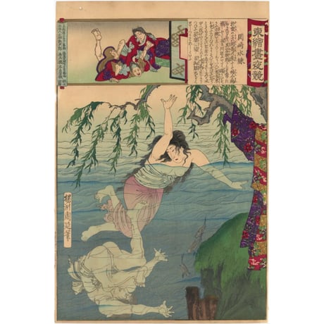 周延「東錦昼夜競　岡崎水練」 -お愛の方-