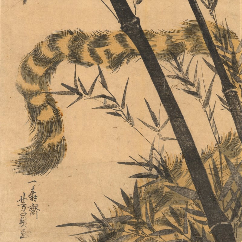 芳員 (竹虎図) | 古美術もりみや