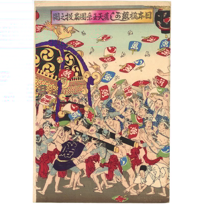 非売品 日本橋魚河岸 森火山画集 東京魚市場卸協同組合 昭和52年 詳細 ：東京都立図書館デジタルアーカイブ TOKYOアーカイブ