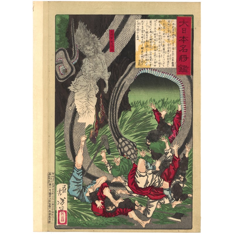 芳年 「大日本名将鑑 大将軍田道の霊」 | 古美術もりみや