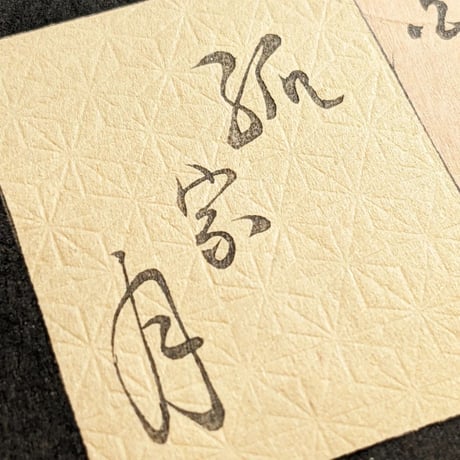 芳年 「月百姿　孤家月」