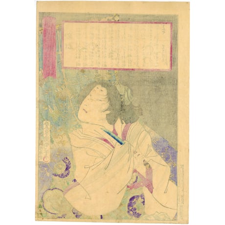 国周 「善悪三拾六美人　淀君」