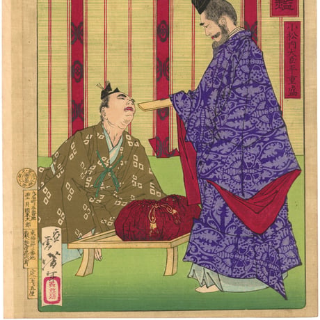 芳年 「大日本名将鑑　小松内大臣平重盛」
