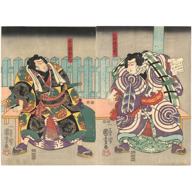 国芳 「秋津嶋国右衛門 鬼ヶ嶽鉄右衛門」 | 古美術もりみや