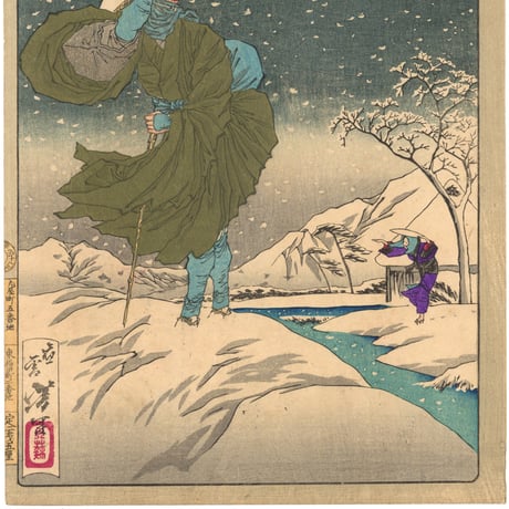 芳年 「大日本名将鑑　最明寺時頼入道」