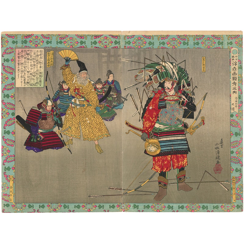 清親 「古今誠画 浮世画類考之内 治承四年之頃 金子十郎家忠」 | 古