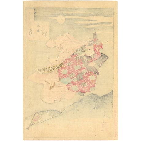 芳年 「月百姿　五條橋の月」