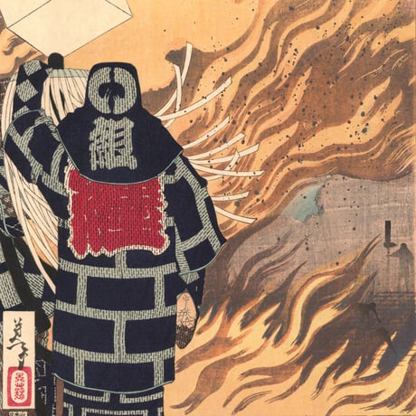 芳年「月百姿　烟中月」