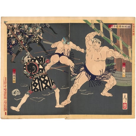 芳年 「新撰東錦絵　神明相撲闘争之図」