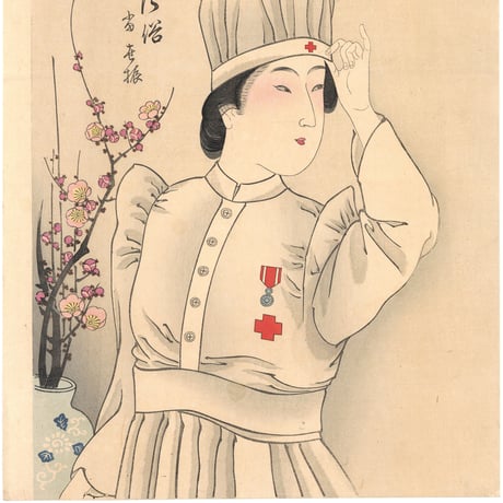 周延 「浮世風俗当世振　看護婦」