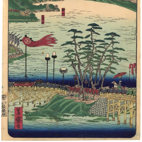 芳盛 「東海道名所風景　東海道　瀬田唐橋」(御上洛東海道)