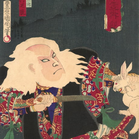 国周 「奇術十二支　卯　伊賀寿太郎　中村芝翫」