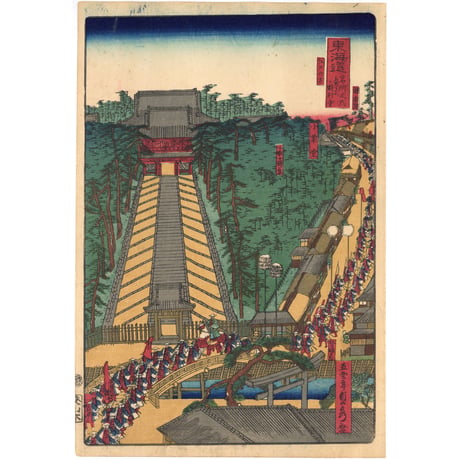 貞秀 「東海道名所風景　東海道名所之内　藤沢遊行寺」(御上洛東海道)