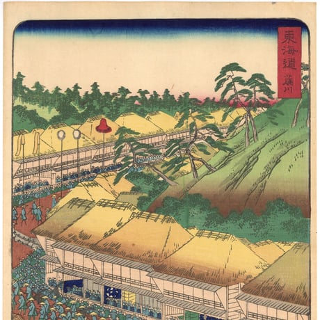 芳虎 「東海道名所風景　東海道　藤川」(御上洛東海道)