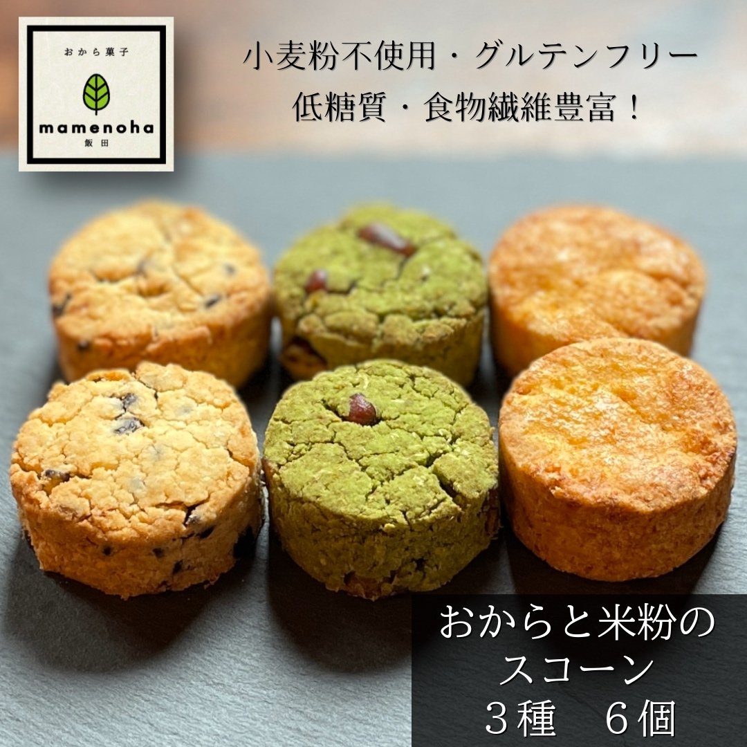酵母の米粉蒸しパン６個と米粉スコーン１２個と米粉ガトーチョコラ３カットセット 酵母の米粉蒸しパン6個と米粉スコーン12個と米粉ガトー